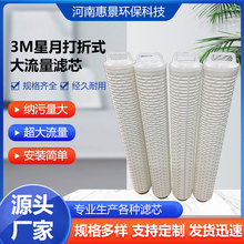 厂家货源 保安过滤器折叠滤芯 反渗透国产替代3M大流量滤芯