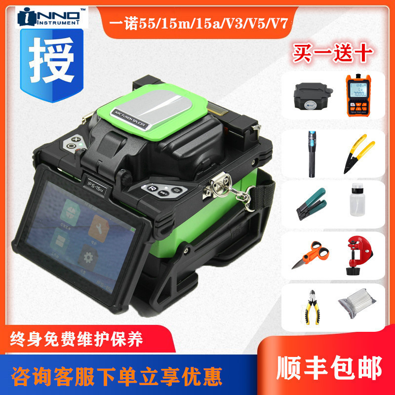 South Korea's Yinuo Ifs-15Mpro+ Fiber Optic Splicing Machine 36/55M/View7 Fiber Optic Splicing Machine Optical Cable Skin Line Hot Melt