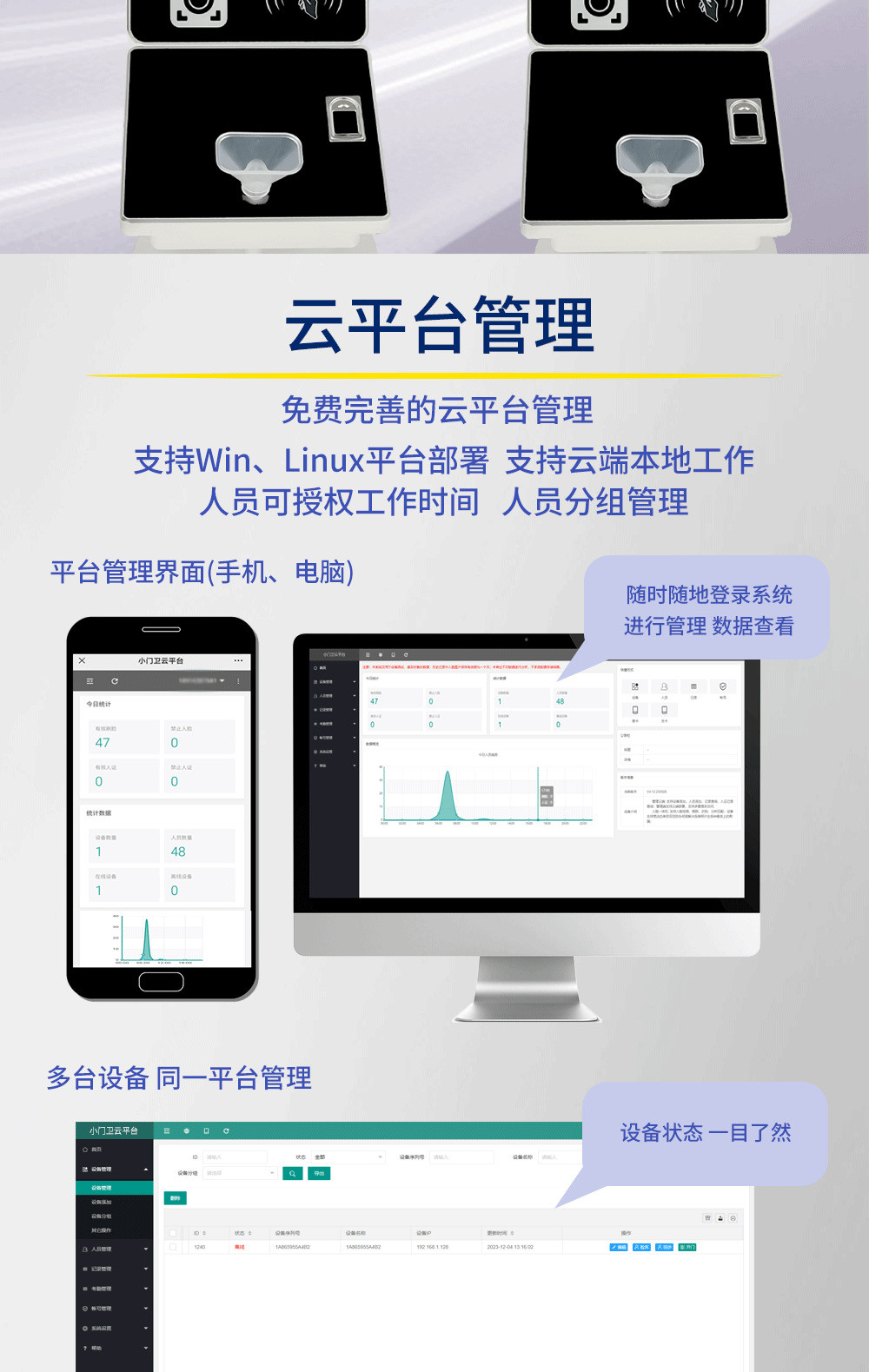 小门卫人脸识别酒精检测一体机
