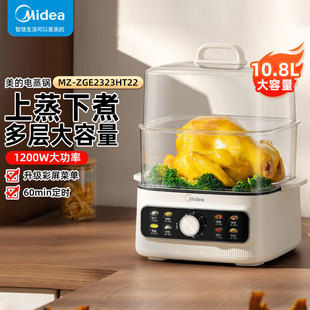 Midea Electric Steamer Stew Pot Three-Layer 10.8L Large Capacity Upper Steaming and Lower Cooking Electric Hot Pot Zge2323Ht22