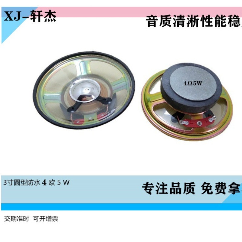 3寸77mm78mm外45磁防水4欧5W3W喇叭矿用设备用室外扬声器现货包邮