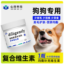 心持宠物复合维生素片增强宠物抵抗力猫咪狗狗通用营养补充剂批发