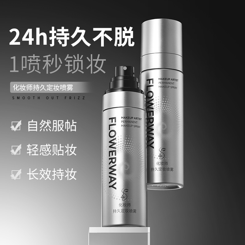FLOWERWAY メイクアップアーティスト ロングラスティング メイクアップ セッティング スプレー パウダーフリーロングラスティング メイクアップ セッティング メイクオフなし オイルコントロール 高速膜形成|undefined