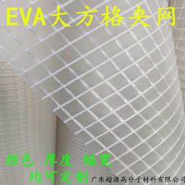 厂家直供EVA大方格夹网  环保化妆包   户外帐篷 礼品袋   包装袋