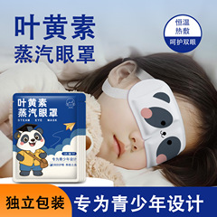 ルテイン蒸気アイマスクは、ティーンエイジャー向けに特別に設計された、温熱療法用の使い捨て目の保護温熱アイパッチで、疲労を和らげます。