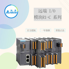 台达远程IO模块R1-EC5621D1单轴高速脉冲输出R1-EC6022D1数字输入