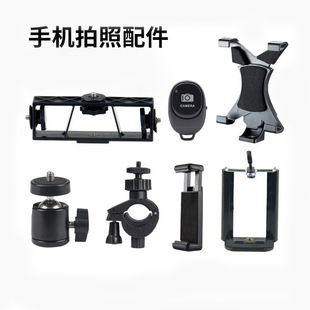 Factory Direct Universal selfie stick E-shaped clip U-shaped clip flat clip spherical PTZ mobile phone live broadcast accessories