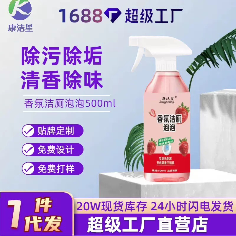 香氛洁厕泡泡剂强效清洁除臭洁厕浴室卫生间除垢清新除味洁厕液