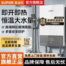 苏泊尔即热式电热水器家用变频省电快速热水恒温小型洗澡沐浴