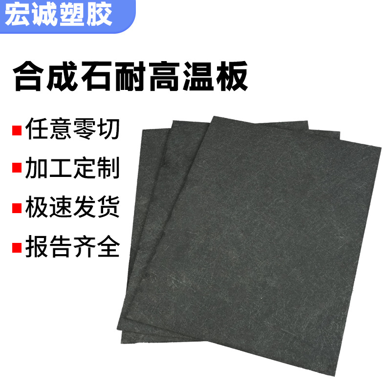 黑色合成石树脂基合加工碳纤维板合成石板现货供应耐高温板材垫板