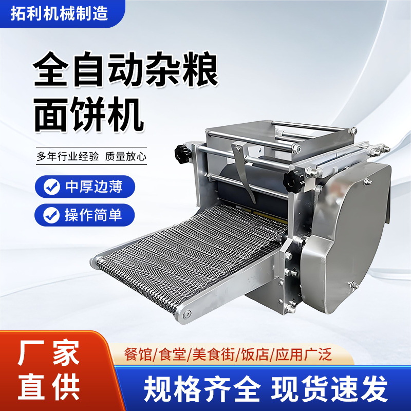 玉米面饼机墨西哥玉米面饼机小型杂粮面饼成型机尺寸可定制跨境