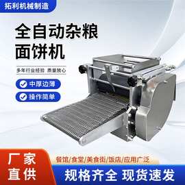 玉米面饼机墨西哥玉米面饼机小型杂粮面饼成型机尺寸可定制跨境