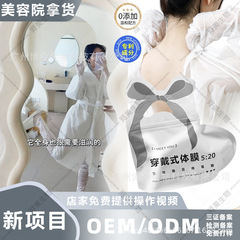 穿戴式体膜院线同款升级版全身嫩白补水保湿全身可用滋润透白spa