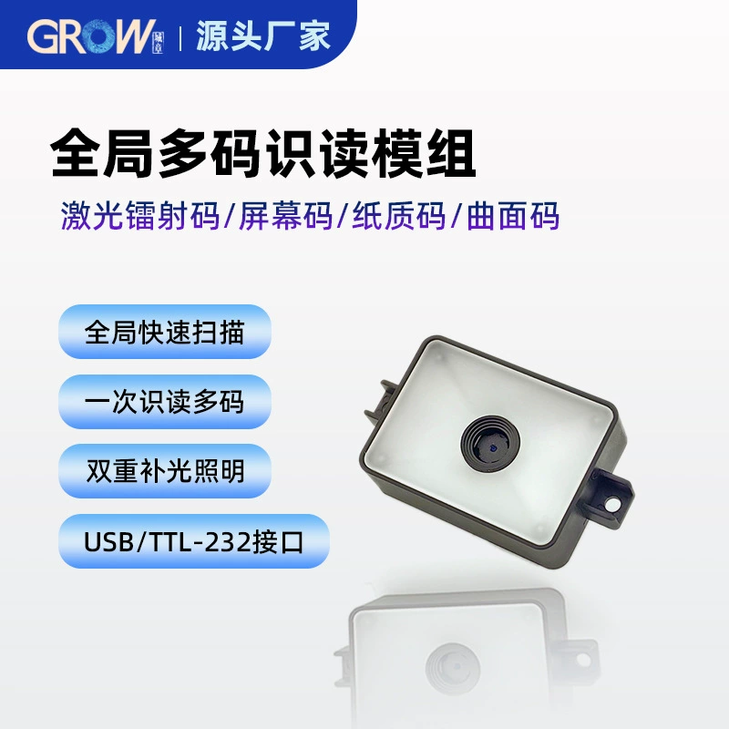 Глобальный сканер GM78: модуль распознавания различных кодов, сканирование штрихкодов и QR-кодов, связь TTL и USB, подключение и работа (Plug and Play)