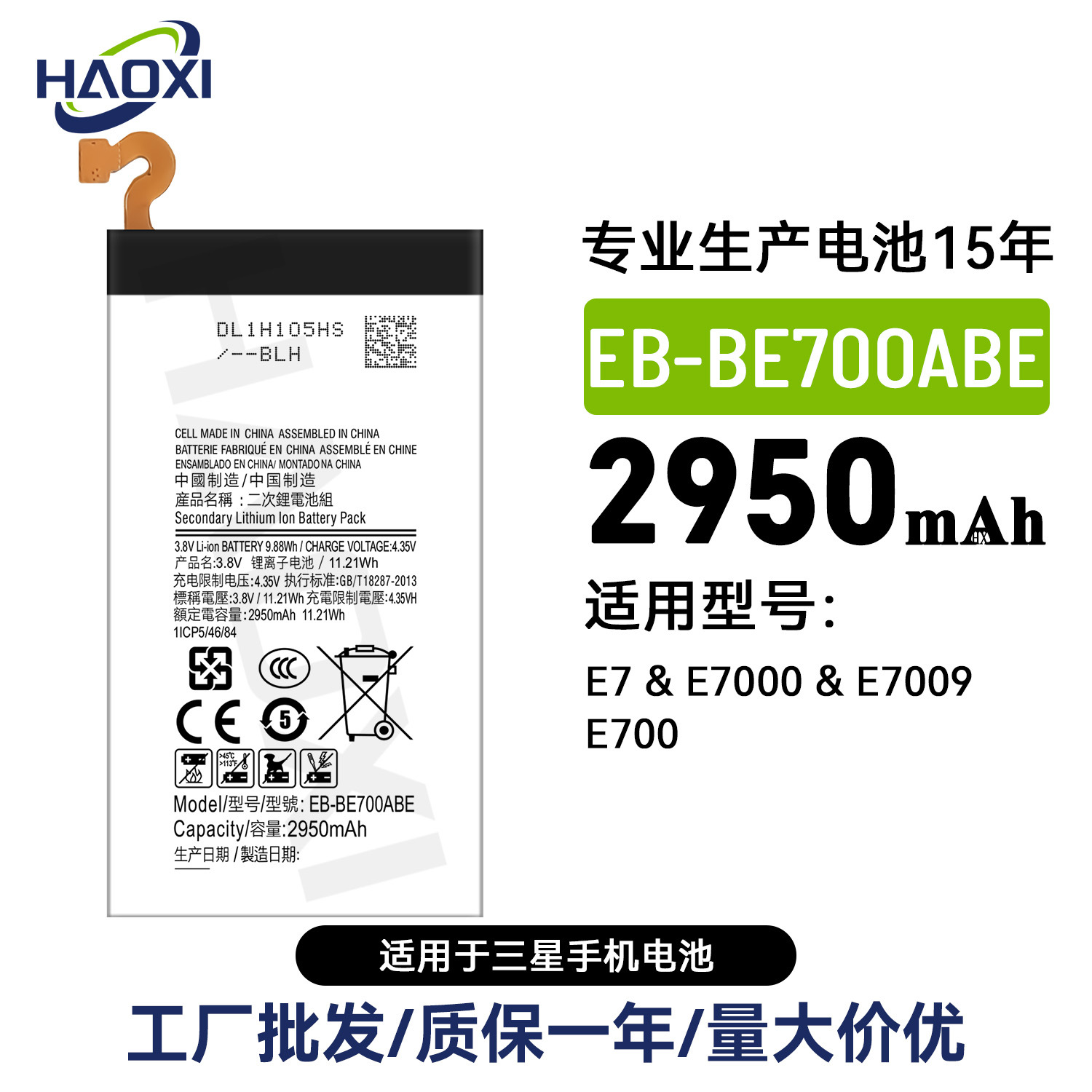 EB-BE700ABE适用于三星E700/E7/E7000/E7009手机电池2950mah批发