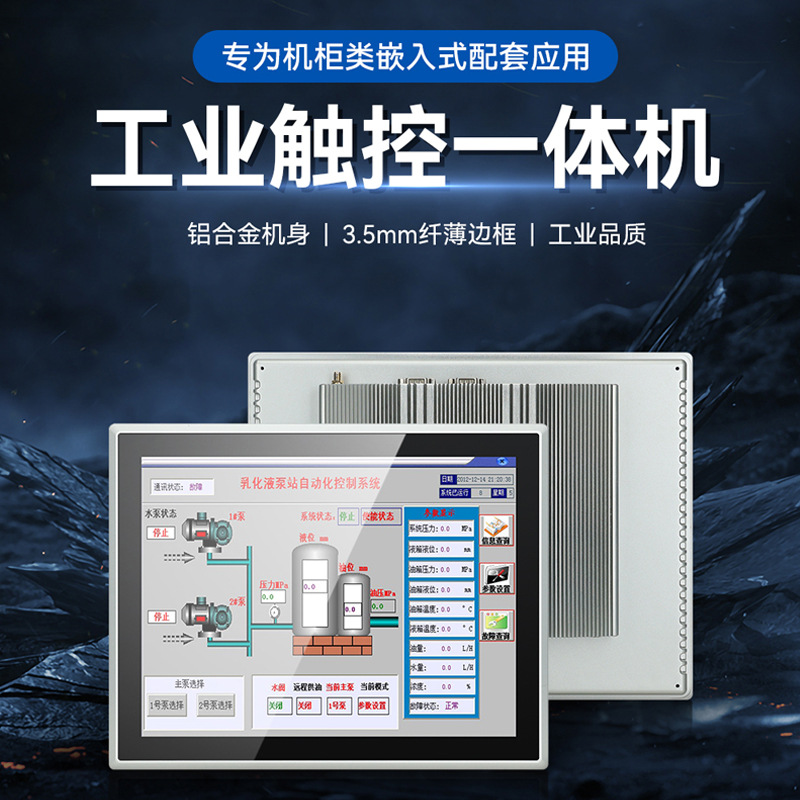 Industrial embedded touch LCD display