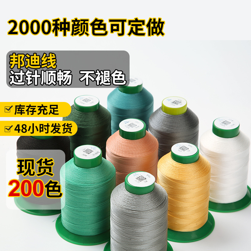 现货0#-30#邦迪尼龙N6线 420D尼龙线 高速缝纫线 皮革缝纫邦迪线