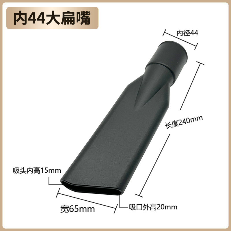 Baiyun Jieba Super Bao Jie Nuo aspiradora doméstica accesorios cabeza de succión boquilla de succión plana boquilla plana interior universal 32/35/44