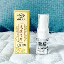 点痣斑后修护冰晶修复膏液纹宝精华素（纹绣辅助用品）