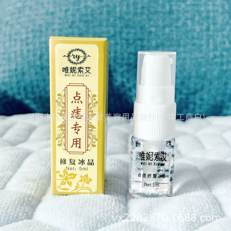 点痣斑后修护冰晶修复膏液纹宝精华素（纹绣辅助用品）