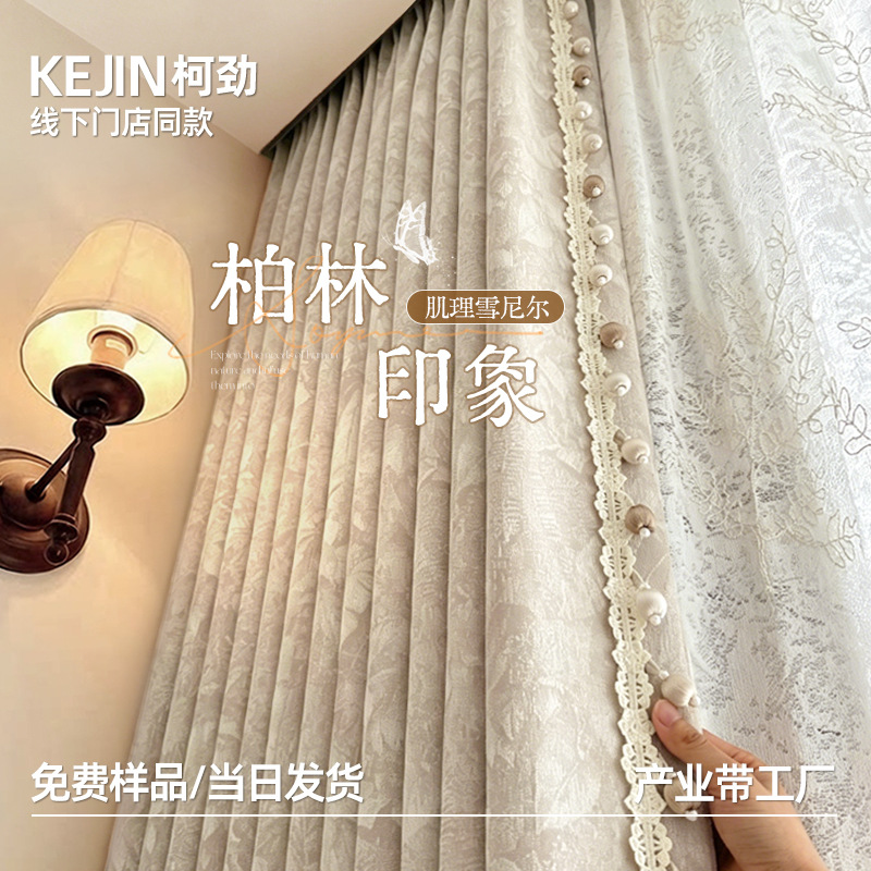 雪尼尔窗帘奶油中古风提花柏林印象2026新款卧室阳台柯桥遮光窗帘