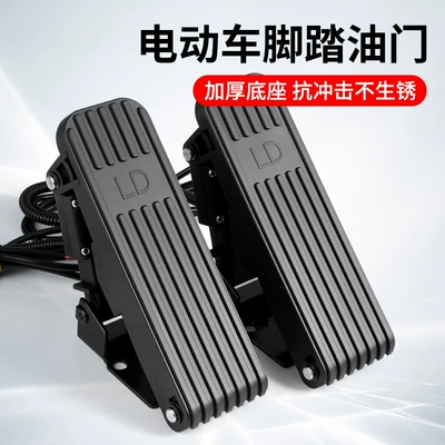 Electric vehicle foot accelerator, tricycle carpet-type speed controller, modified foot pedal accelerator for four-wheeled vehicles