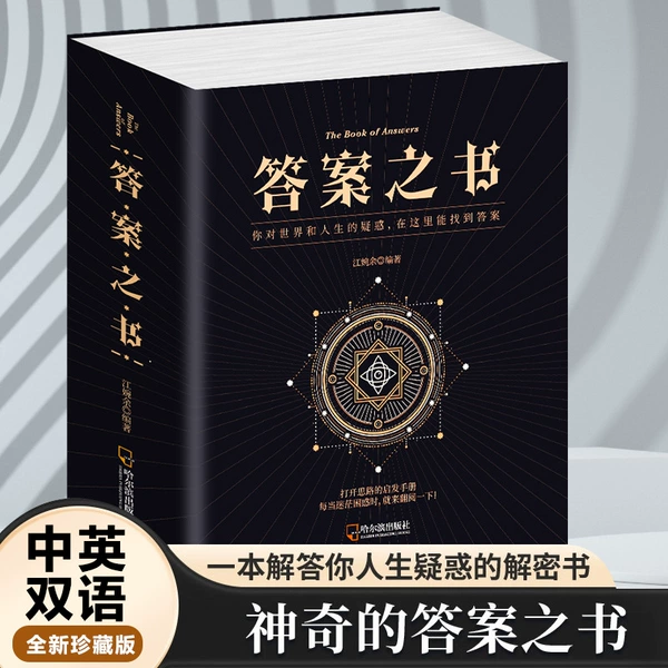 Book of Answers-656 Page Chinese and English