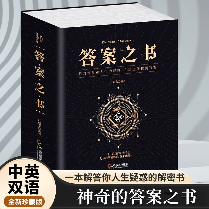 Переходно-граничащая китайско-английская загадочная книга-ответ для девочек и мальчиков на день рождения, подарок unzip творческая магическая книга-ответ
