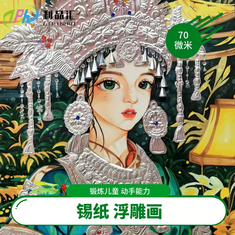 70微米画画雕刻手工铝箔实验室苗族锡纸加厚超厚锡箔纸耐高温铝箔
