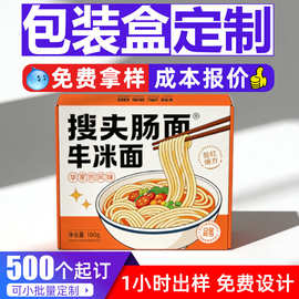 食品包装盒定做速食米线螺蛳粉外盒撕拉盒定制彩盒印刷速冻纸盒
