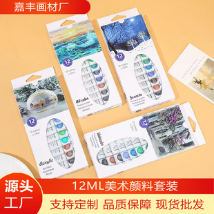 Cross Border 12 Color Acrylic Pigment suit Children Beginner Hand Painted 12ml Oil Painting Gouache Watercolor Painting Pigment