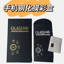 钢化膜彩盒 工厂现货手机钢化膜包装盒 EVA书本盒 数码包装盒现货