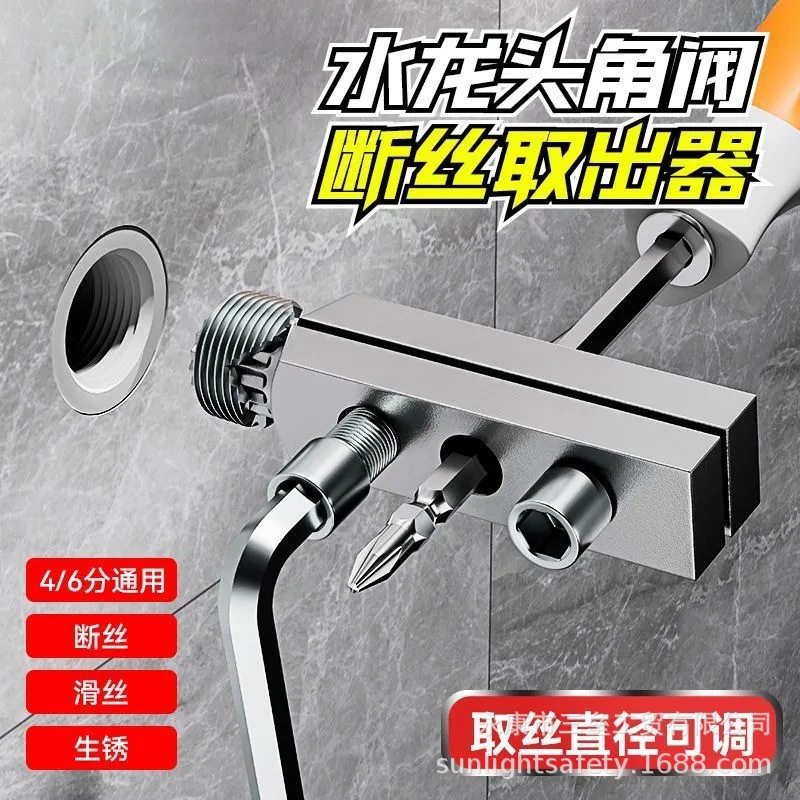 家用水龙头角阀断丝取出器水管断裂管螺丝取出工具反牙取断头螺丝