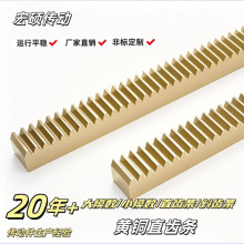 非标黄铜高精度齿条 小模数机械齿轮齿条导轨 直齿条精密