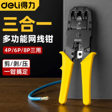 得力（deli）网线钳水晶头网线钳工具套装压线钳子级网钳接网线仪