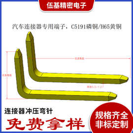 汽车连接器专用四方针扁方针连接器扁针冲压弯针折弯90度弯针厂家