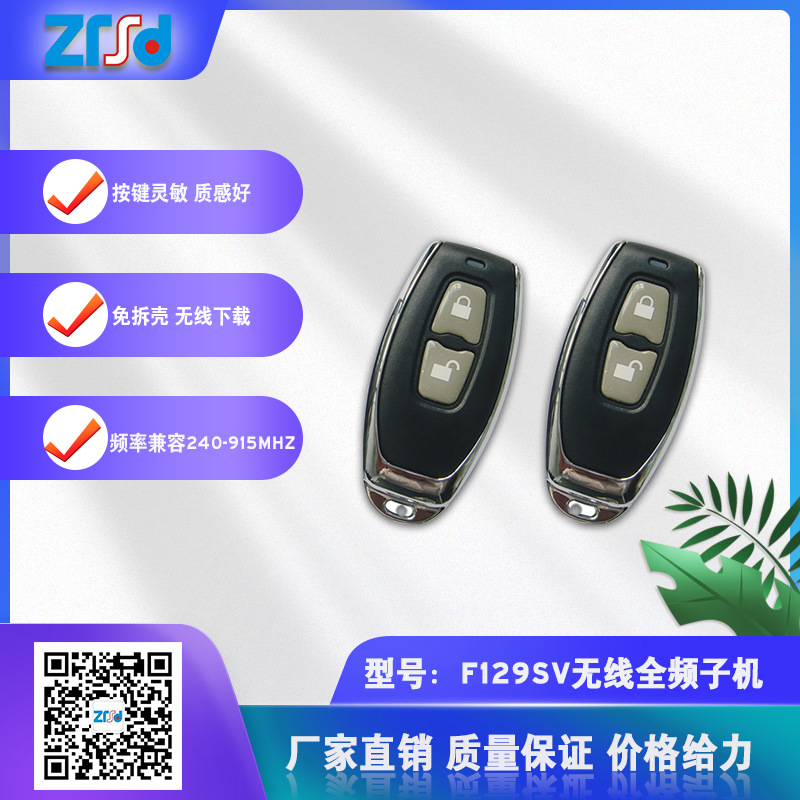 ZRSD-F628无线拷贝机全频F129高 端防 水全频子机车库门翻板门