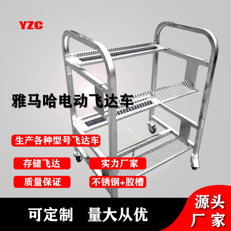 销售生产飞达车 YAMAHA YS 电动飞达车  yamaha飞达放置架