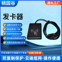 发卡器蜂鸣器声音可控调用函数读卡USB 5V供电门禁酒店通用发卡器
