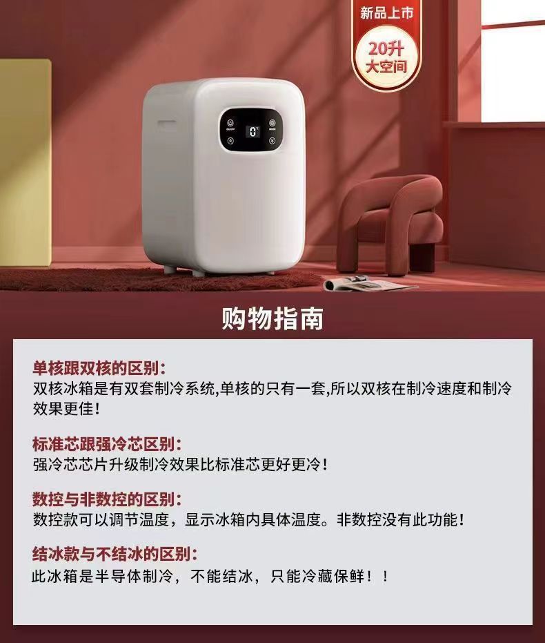 Mini Car-Mounted Refrigerator, Dual-Purpose, Small-Sized, Suitable for Dormitories, Rental Rooms, Students, Single-Person Use, Cosmetics, Cooling and Warming Box
