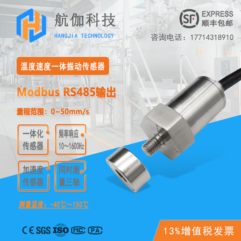 temperature Vibration Integration acceleration sensor Piezoelectric IEPE Triaxial shock RS485 output