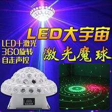 led大宇宙魔球灯包房激光灯七彩旋转舞台灯镭射声控KTV闪光灯