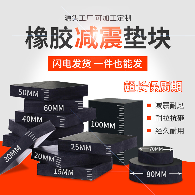 橡胶垫块厂家批发加厚10-100mm长方形工业减震耐磨橡胶块橡胶垫块