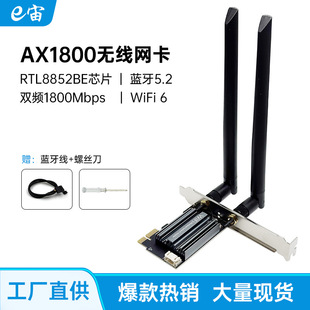 PCIe WiFi6�o���W��RTL8852BEоƬǧ�׾W��֧���{��5.2�pģWin11