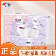 心相印抽纸150抽3包装软抽面巾家用抽取式餐巾纸家庭新原生木浆
