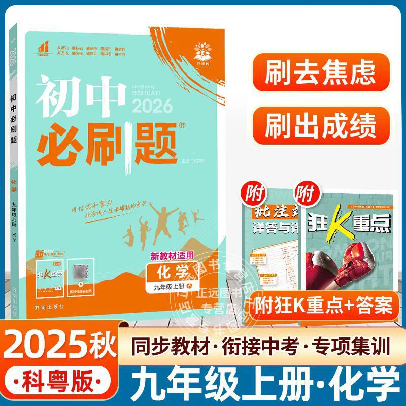 2026版初中必刷题九年级上下册语文数学英语物理化学生物政治历史|undefined