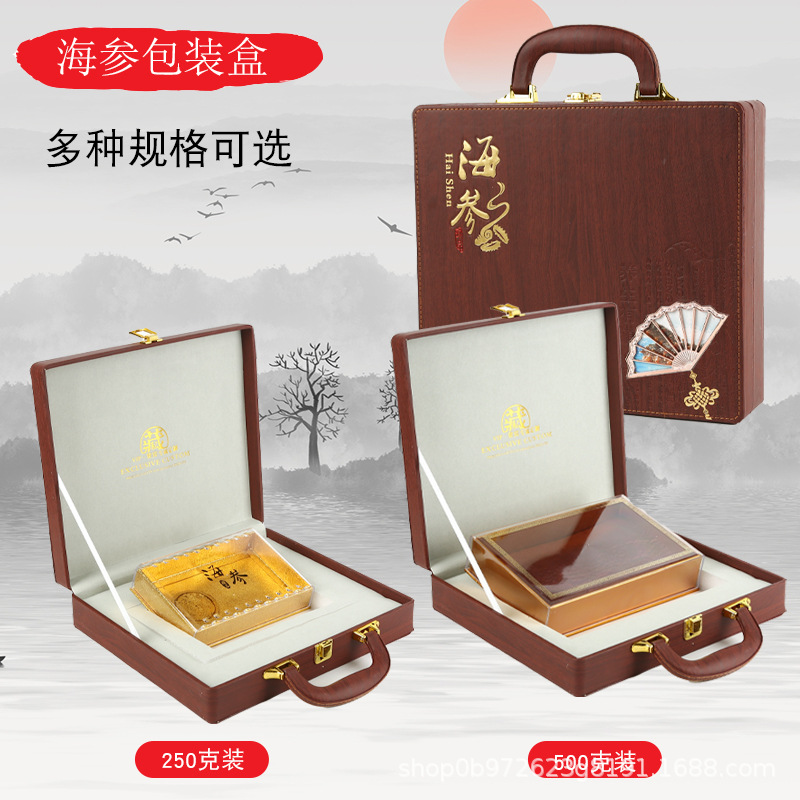 新款海参包装盒 皮质礼品盒 半斤一斤装 盒子可批发采购厂家直销