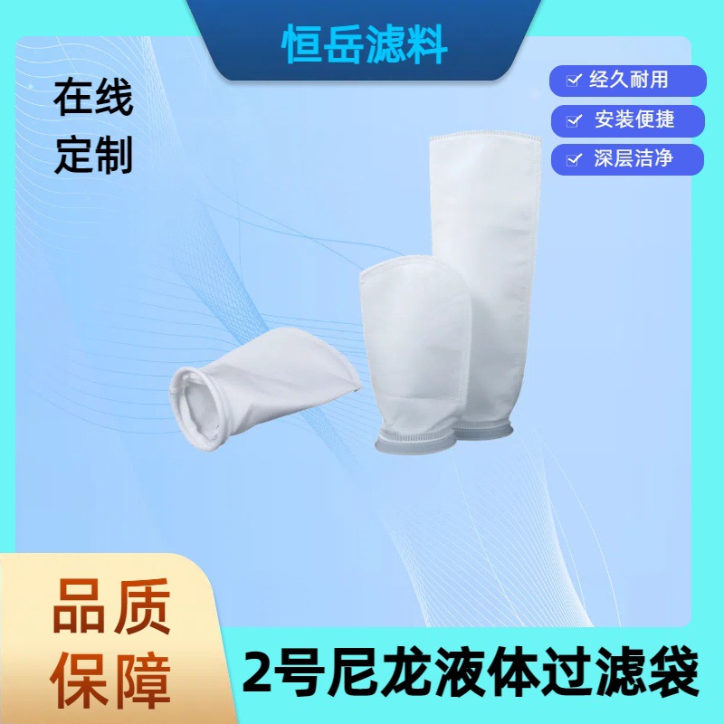 尼龙网过滤袋化工2号液体过滤网袋式过滤器工业超细1号200目100目