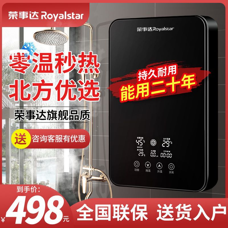 荣事达即热式电热水器家用省电厨房卫生间浴室小型速热洗澡机