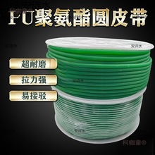 红/绿色可接驳PU聚氨酯圆皮带圆带圆形粗面O型粘接工业环形麦太保